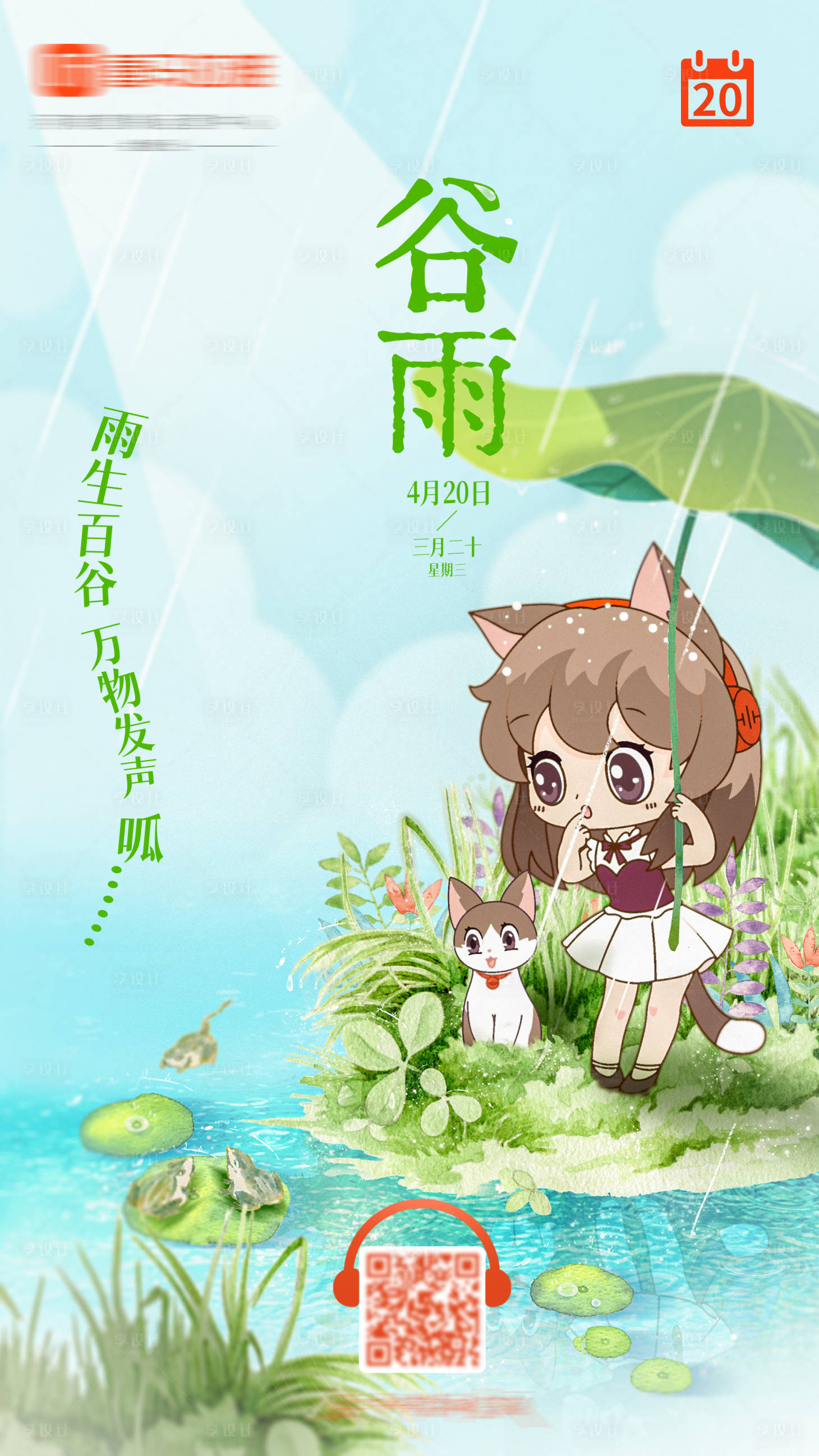 源文件下載【享設計】搜索編號：53350010022585901【谷雨海報】