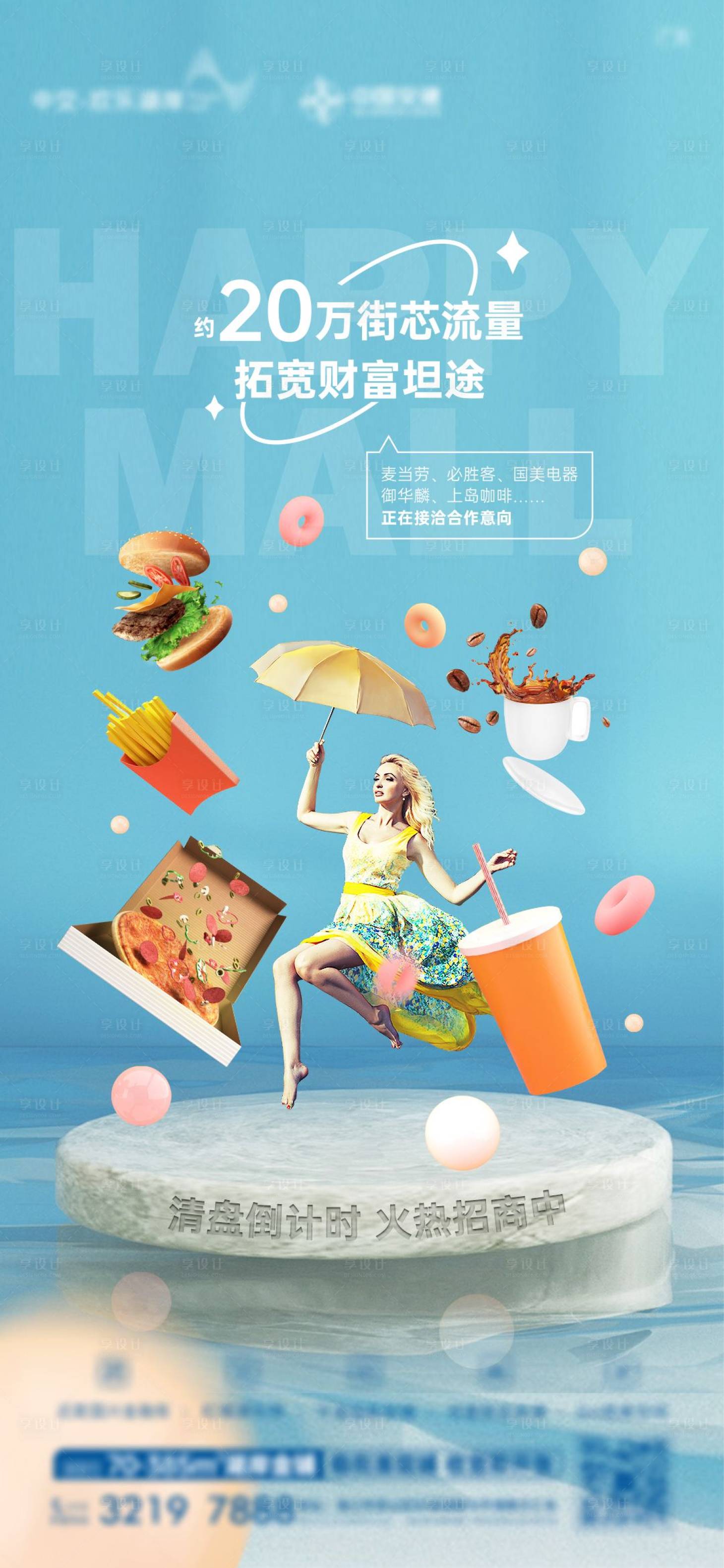 源文件下载【享设计】搜索编号：53460009914659500【地产招商刷屏】