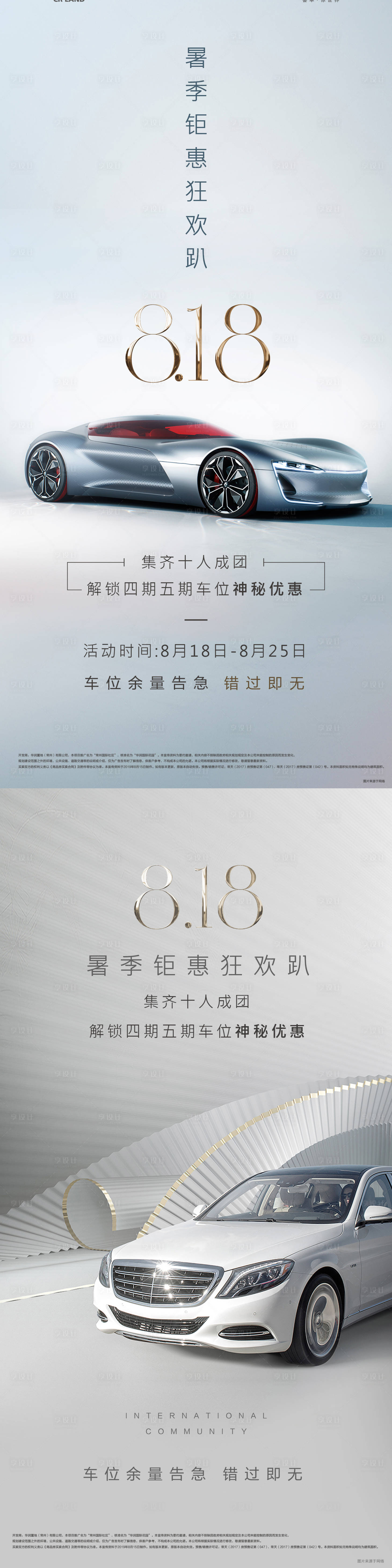 源文件下載【享設計】搜索編號：61930010163175747【車位海報】