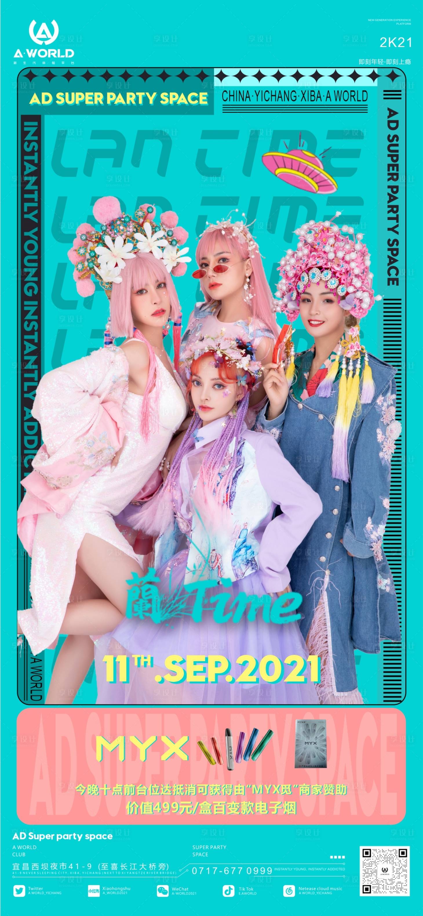 源文件下載【享設(shè)計(jì)】搜索編號(hào)：43480010258248771【酒吧人物女團(tuán)海報(bào)】