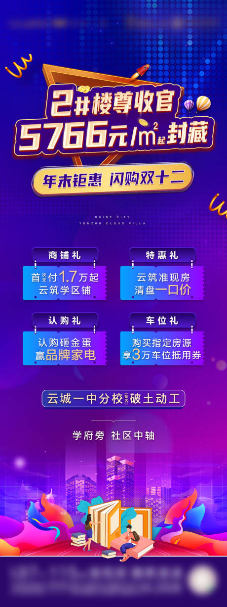源文件下载【双十二福利海报】编号：56050010150743039