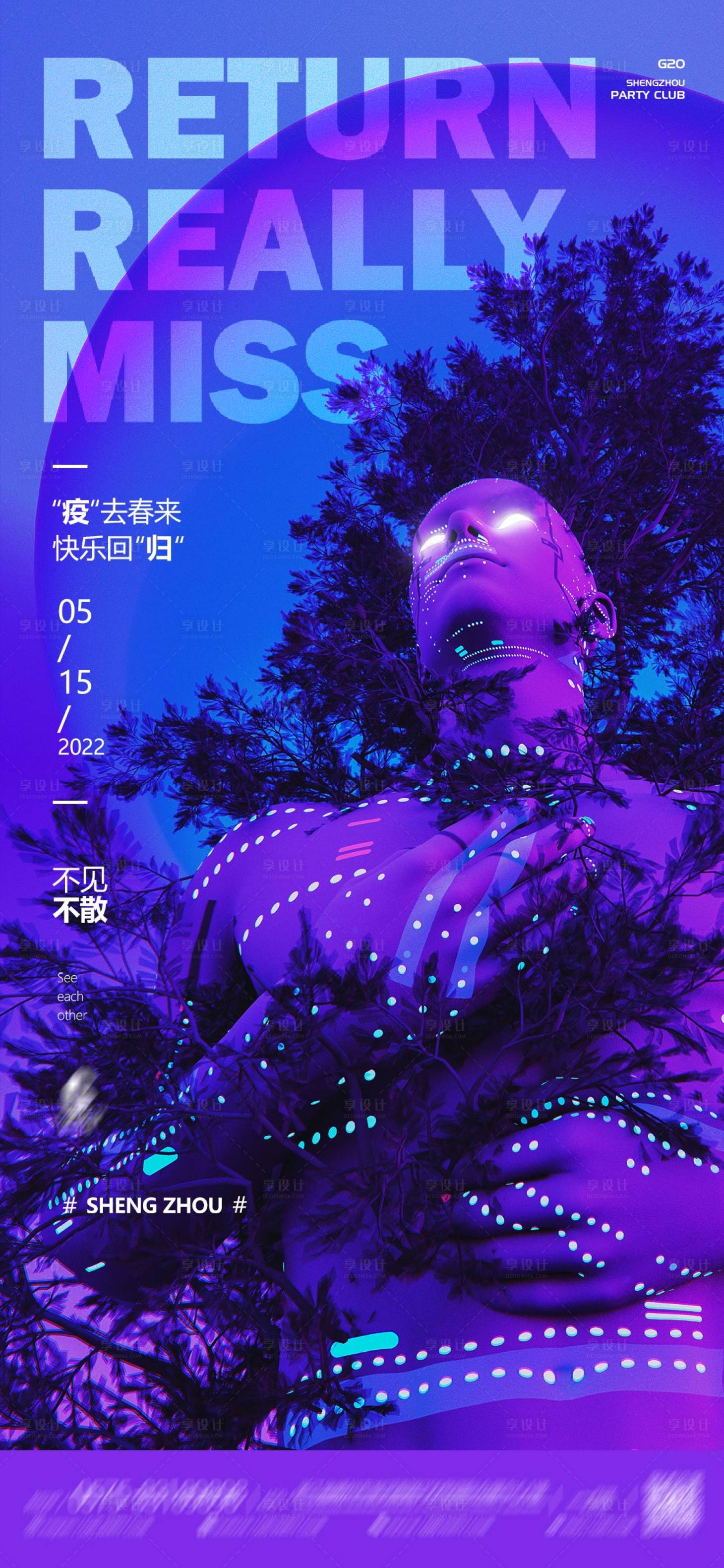源文件下載【享設計】搜索編號：44910009830028454【酒吧復工海報】