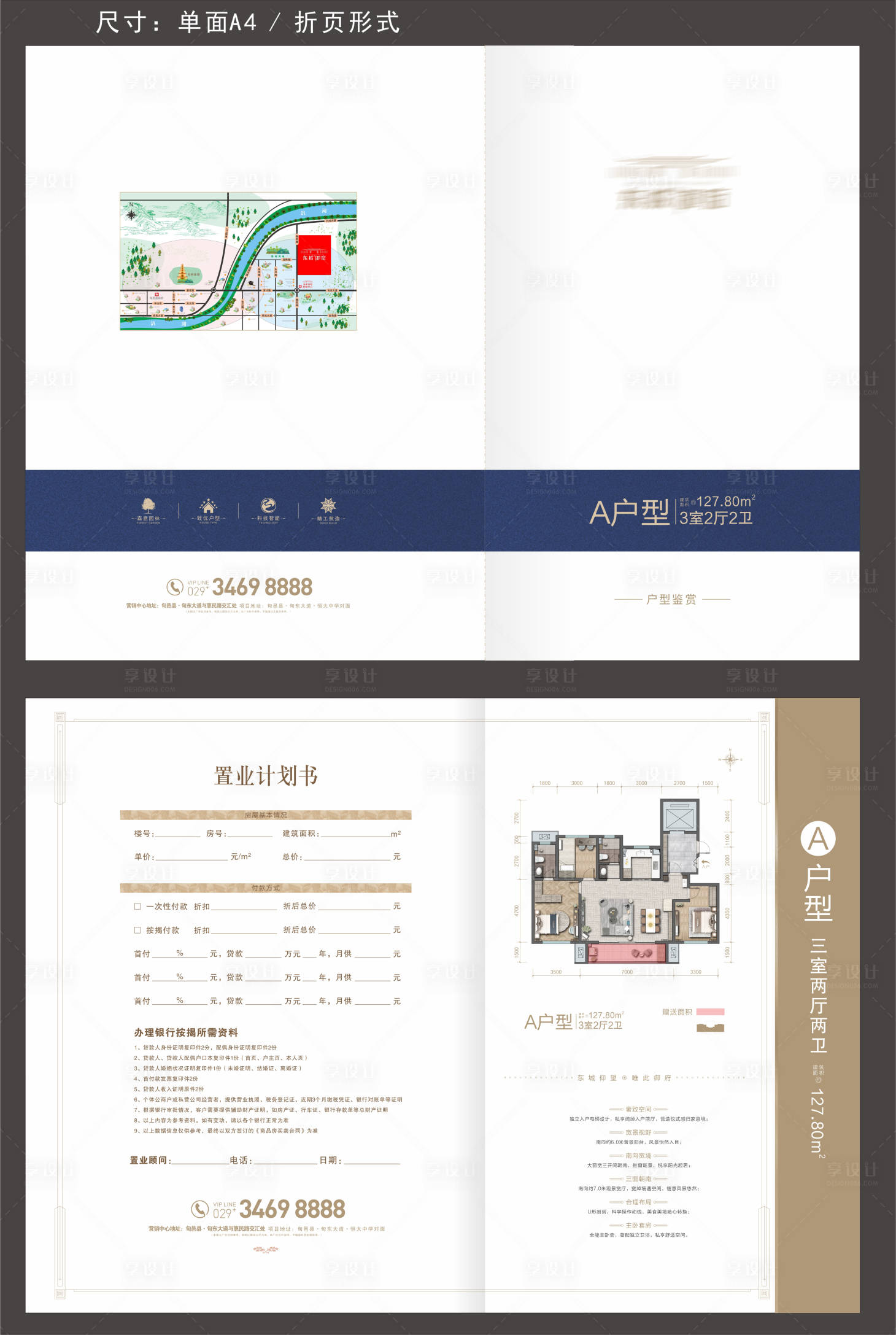 源文件下載【享設計】搜索編號：45120010049777408【房地產價值點戶型二折頁】