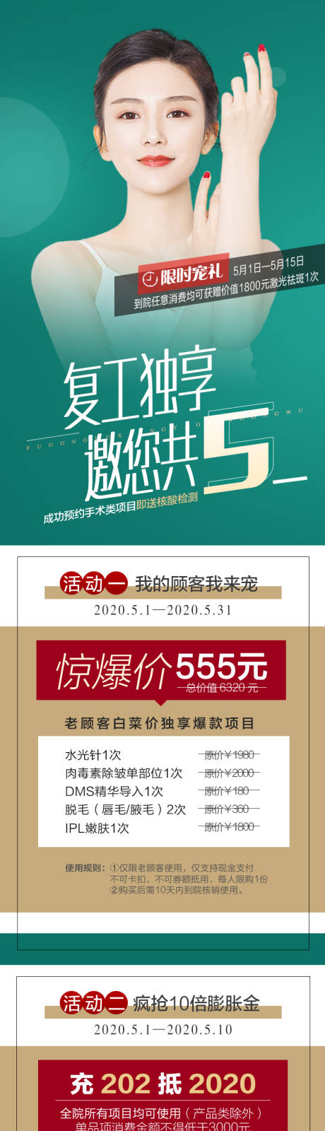 源文件下载【复工整形优惠套餐详情页】编号：86310009991142439