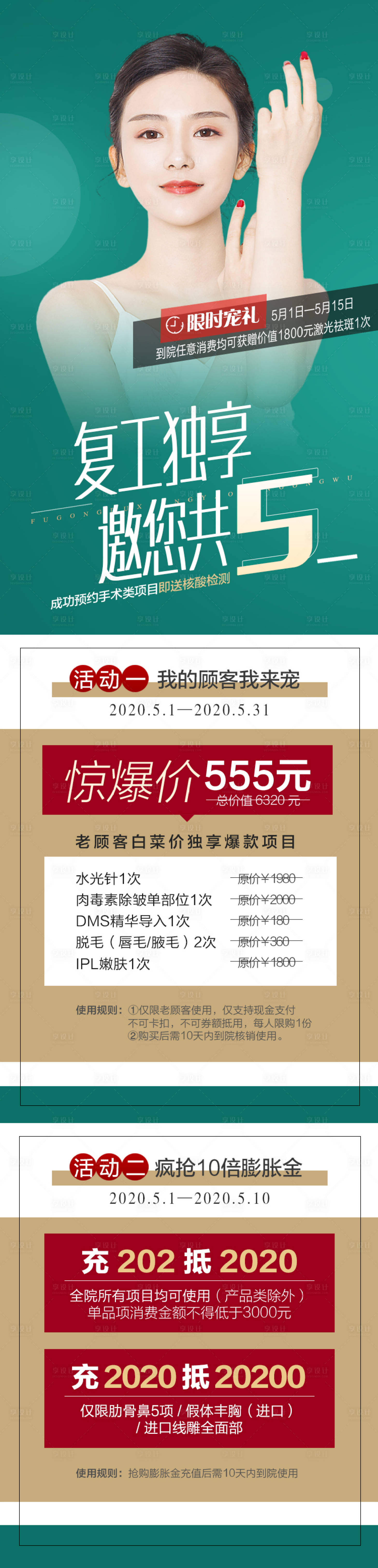 源文件下載【享設(shè)計】搜索編號：86310009991142439【復(fù)工整形優(yōu)惠套餐詳情頁】