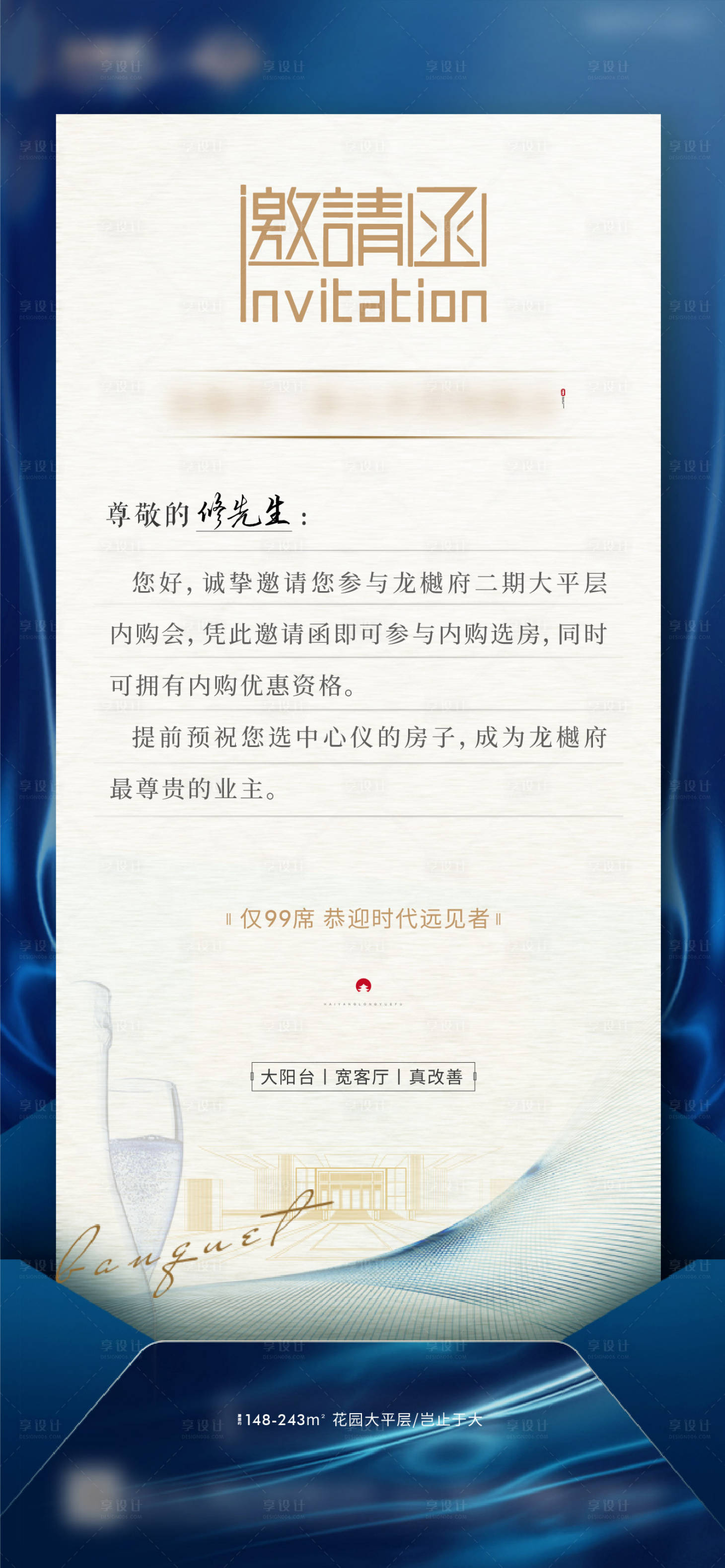 源文件下載【享設(shè)計(jì)】搜索編號：86820010141019737【藍(lán)色宴會邀請函海報(bào)】