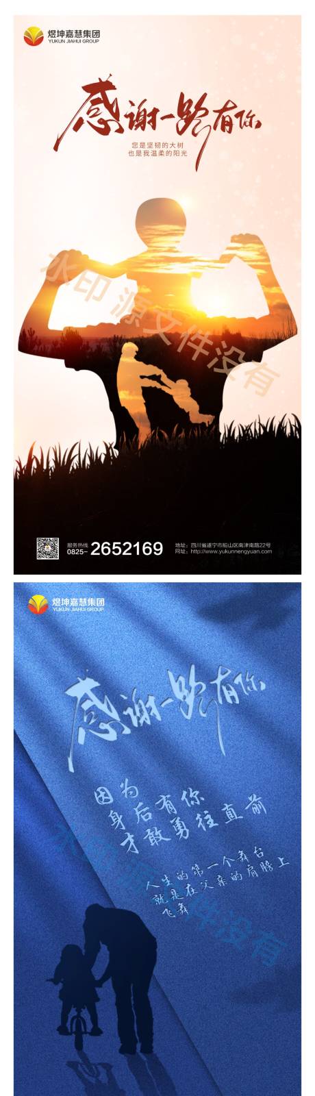 源文件下载【父亲节海报】编号：98510010248201469
