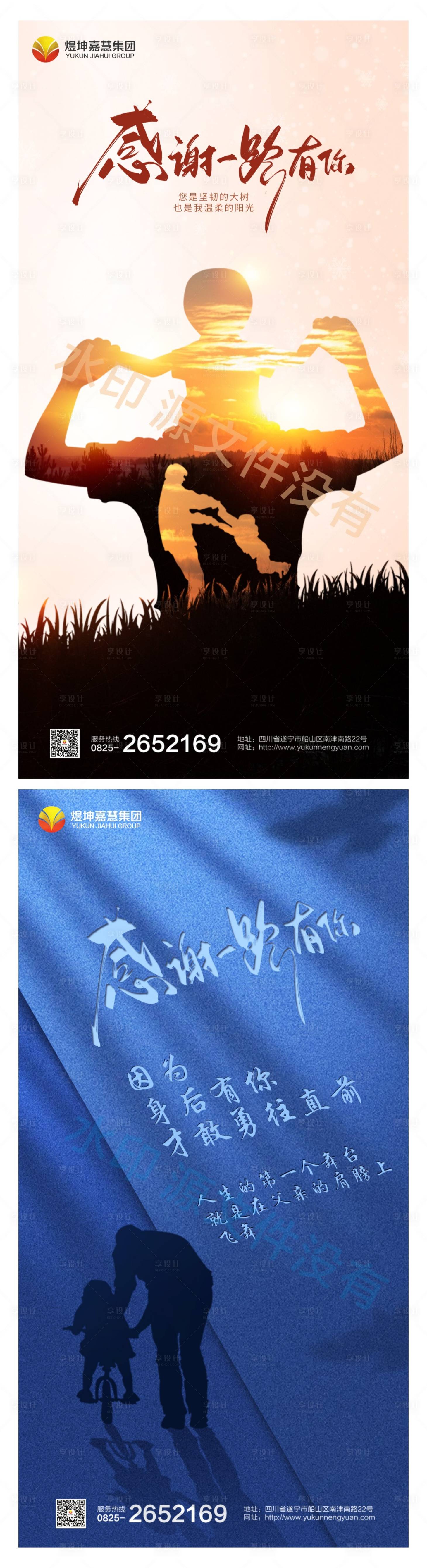 源文件下載【享設(shè)計(jì)】搜索編號：98510010248201469【父親節(jié)海報(bào)】