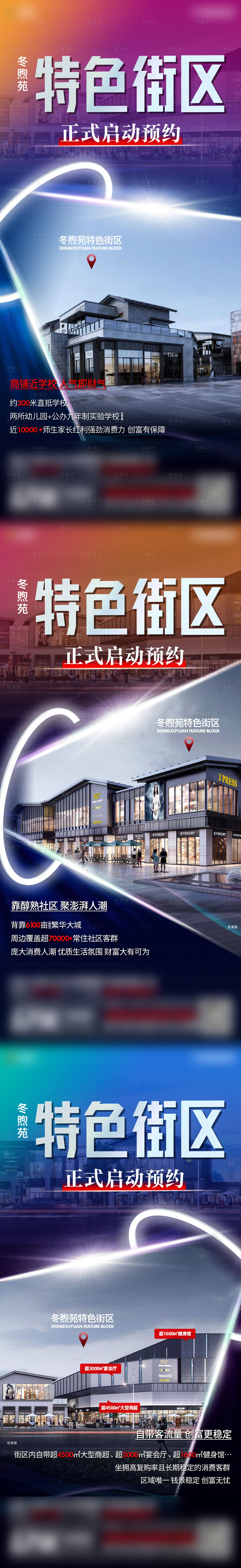 源文件下载【享设计】搜索编号：46740009963627433【地产商铺系列】