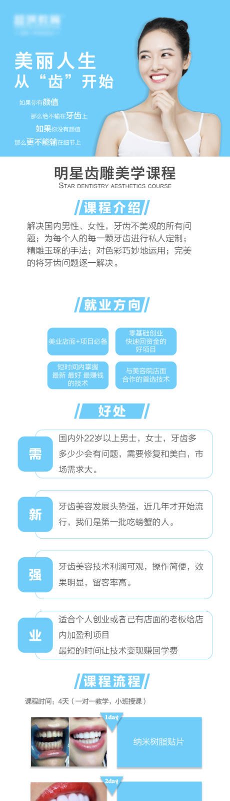 源文件下载【美业课程美牙详情页】编号：89250009784285907
