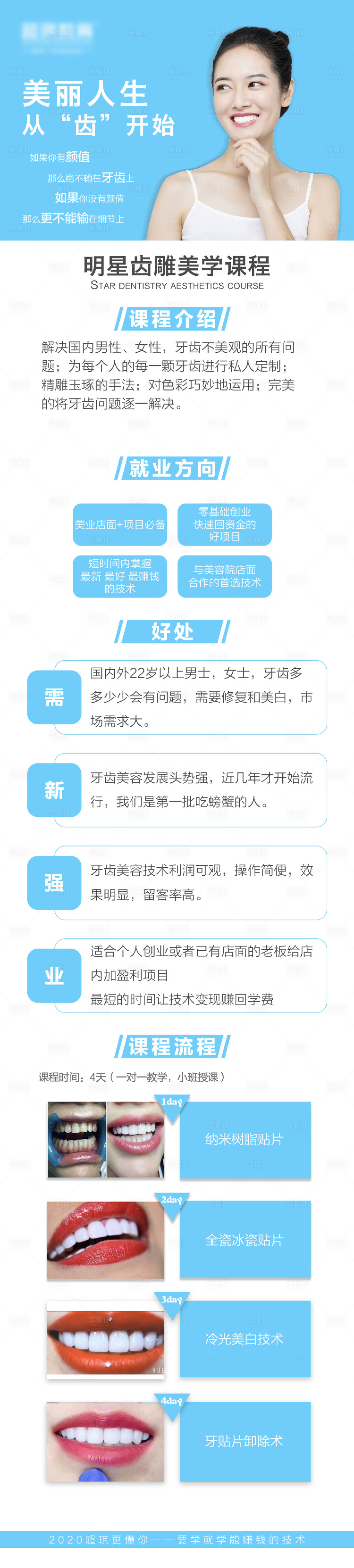 源文件下载【享设计】搜索编号：89250009784285907【美业课程美牙详情页】