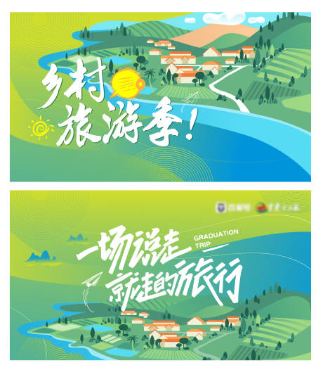 源文件下载【乡村游背景海报】编号：98920010166586357