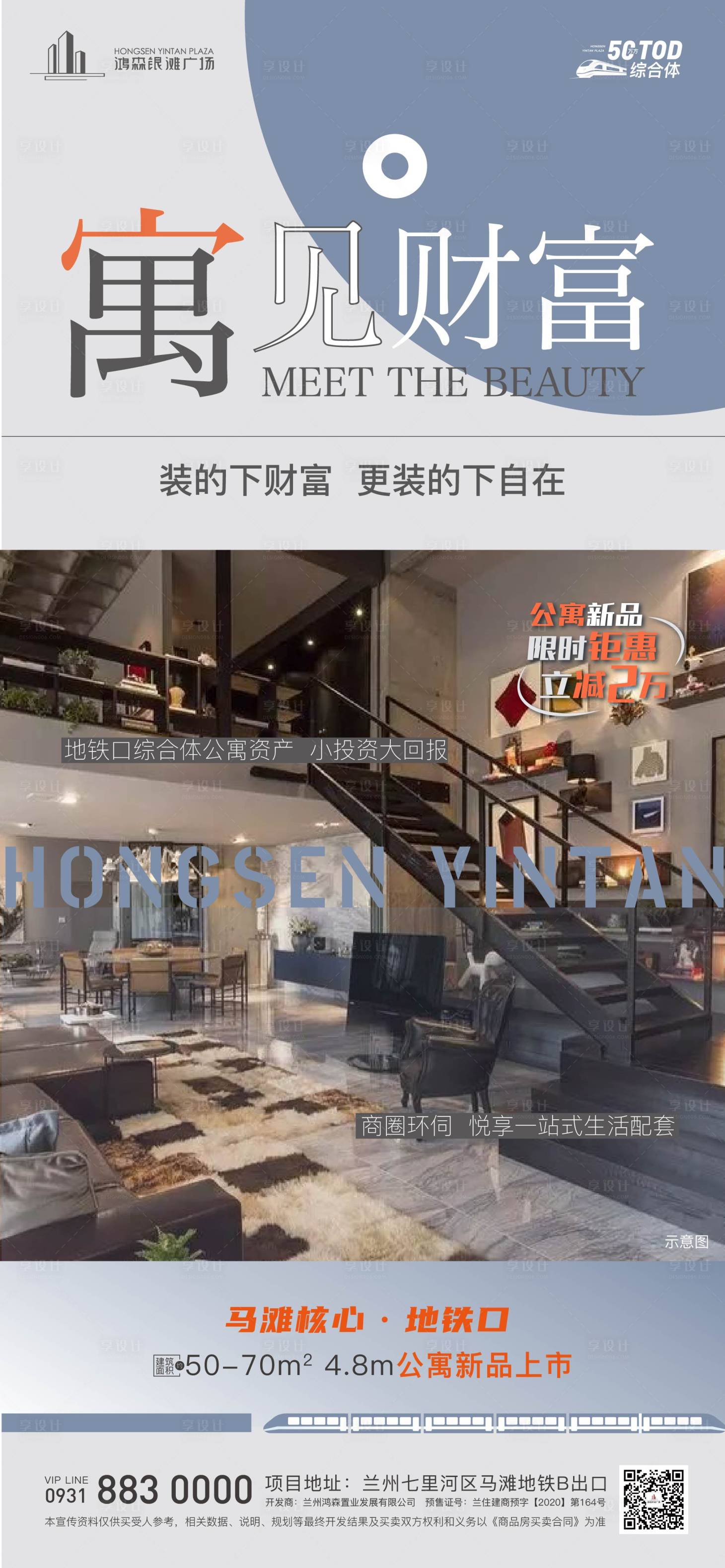 源文件下载【享设计】搜索编号：58490009814768649【地产公寓新品发布海报】
