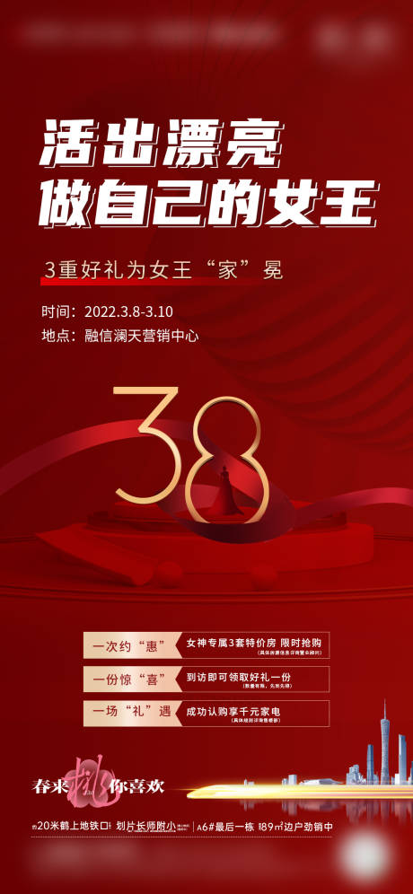 源文件下载【地产三八女王节活动单图】编号：47040010023316620