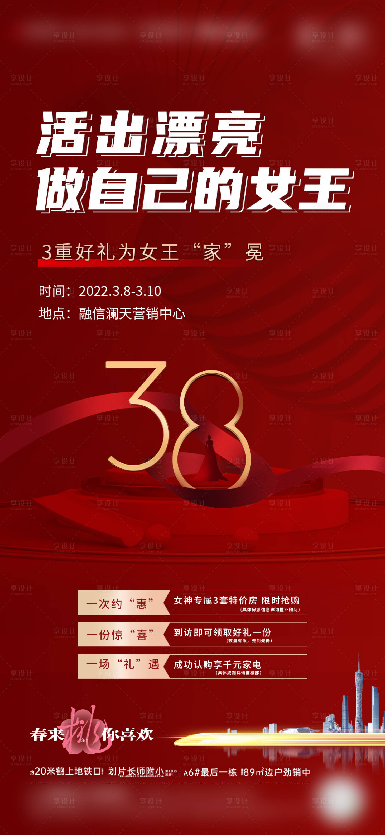源文件下載【享設計】搜索編號：47040010023316620【地產三八女王節(jié)活動單圖】