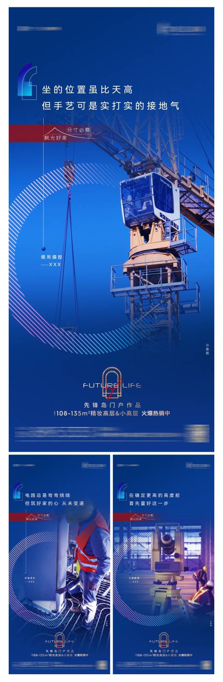 源文件下载【地产工地代言海报】编号：75610010118659685