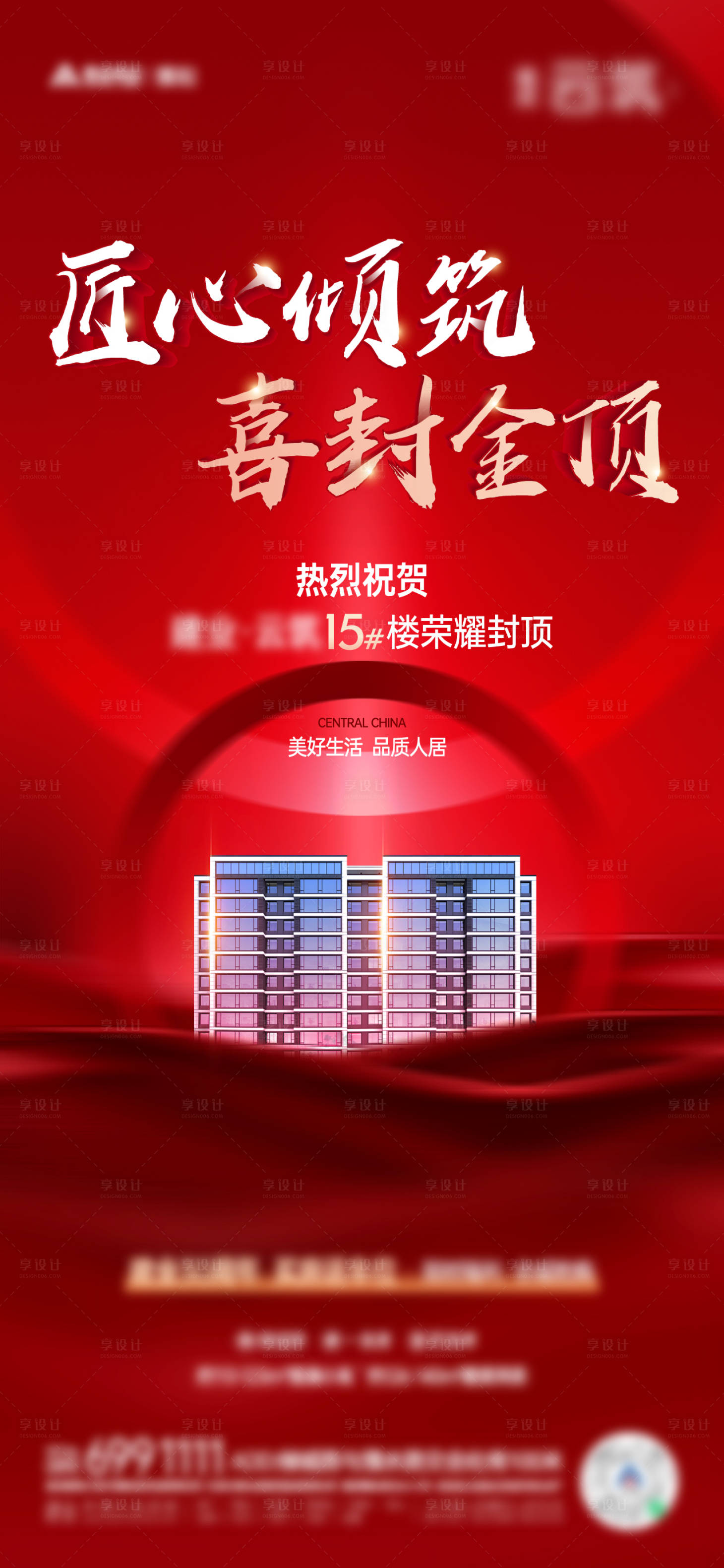 源文件下載【喜封金頂房地產(chǎn)海報】編號：52560009882374878