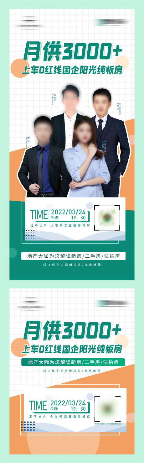 源文件下载【人物形象价值点系列海报】编号：71550010230591069