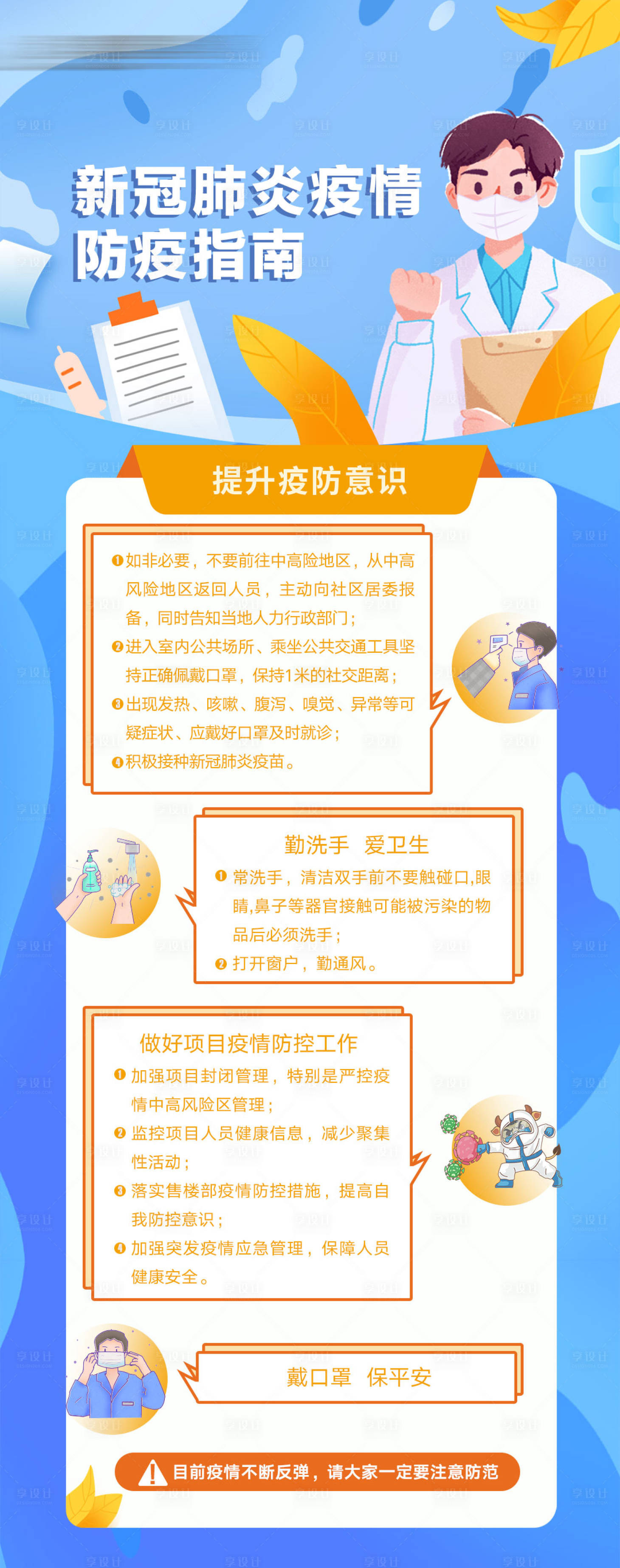 源文件下载【享设计】搜索编号：15220010241705590【防疫温馨提示长图】