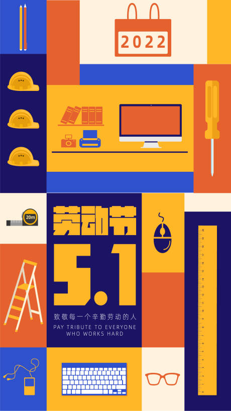 源文件下载【劳动节海报】编号：67240009925687357