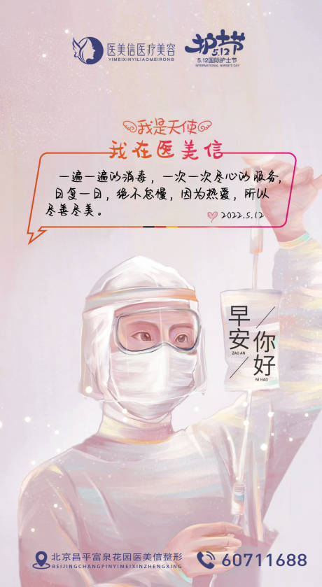 源文件下载【享设计】搜索编号：66830009944963176【护士节海报】
