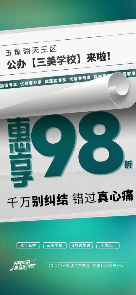 源文件下载【房地产折扣大大字报】编号：30930010080188953