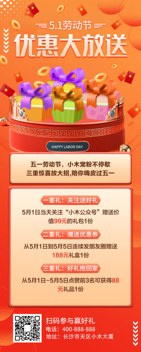 源文件下载【享设计】搜索编号：85430009793216980【五一促销活动缤纷长图海报】