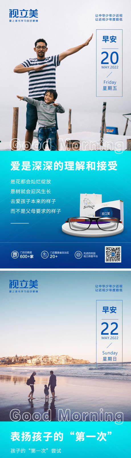 源文件下載【早安親子海報】編號：89270010170359340
