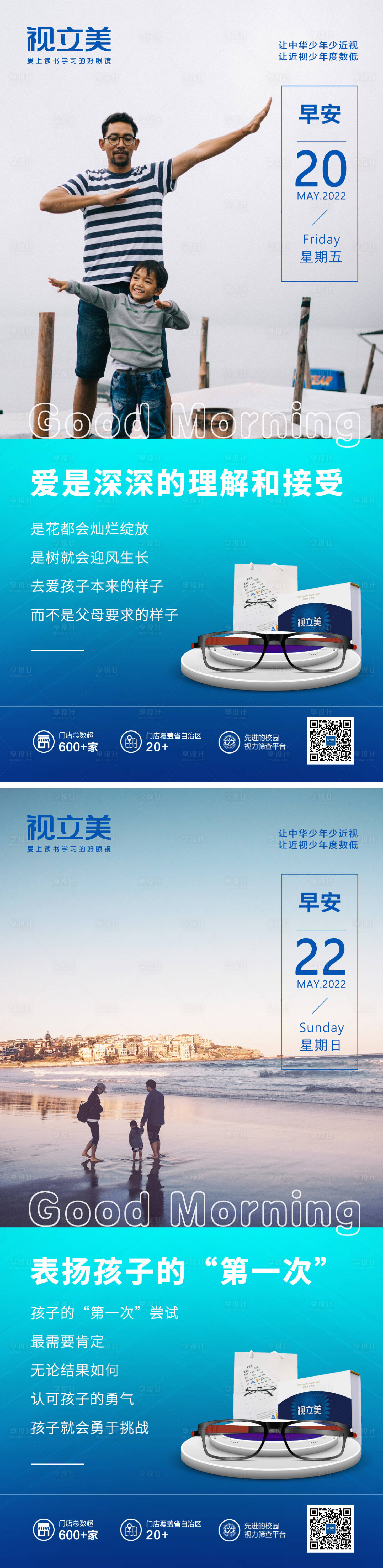 源文件下载【早安亲子海报】编号：89270010170359340