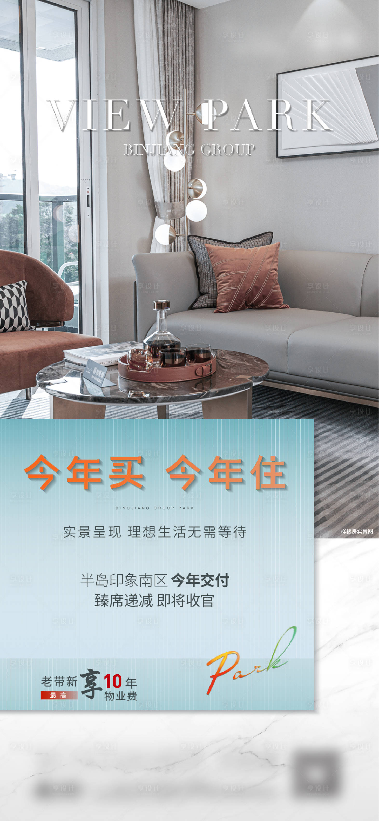 源文件下載【享設(shè)計(jì)】搜索編號(hào)：94350010164848772【樣板房價(jià)值微信】