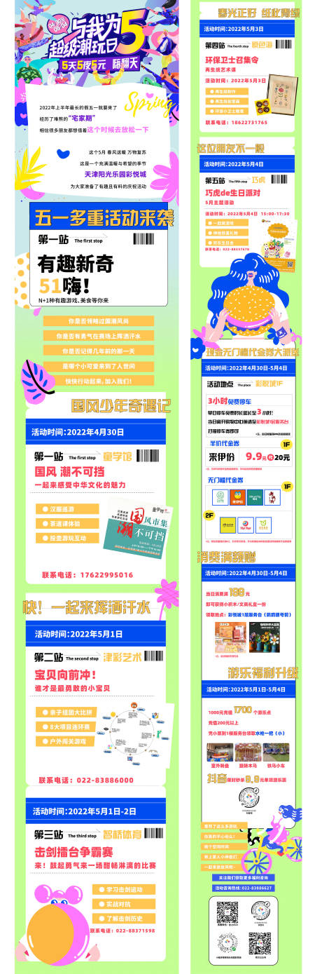源文件下载【51活动预告促销长图文】编号：98860009930661737