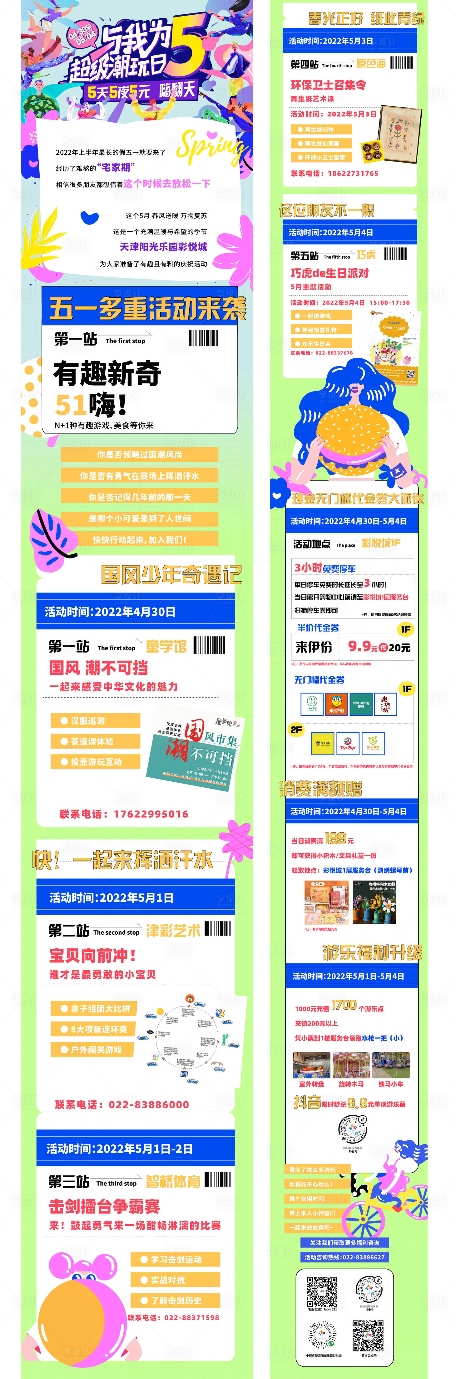 源文件下載【享設計】搜索編號：98860009930661737【51活動預告促銷長圖文】