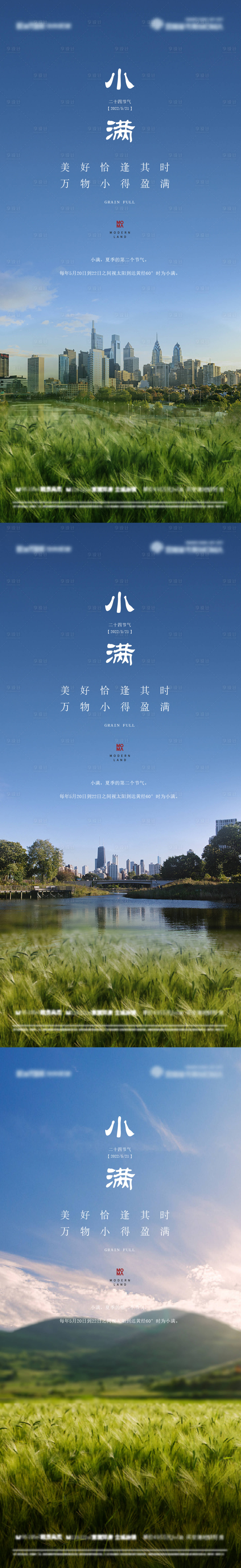 源文件下載【享設計】搜索編號：53230010077007498【小滿節氣海報】