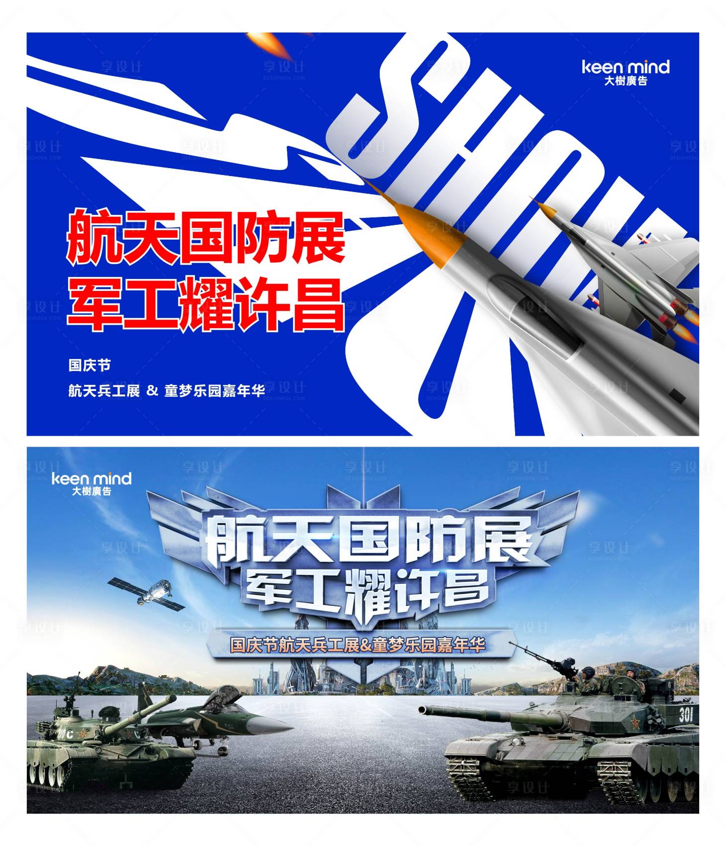源文件下载【享设计】搜索编号：22040009986581052【军工展活动主画面】