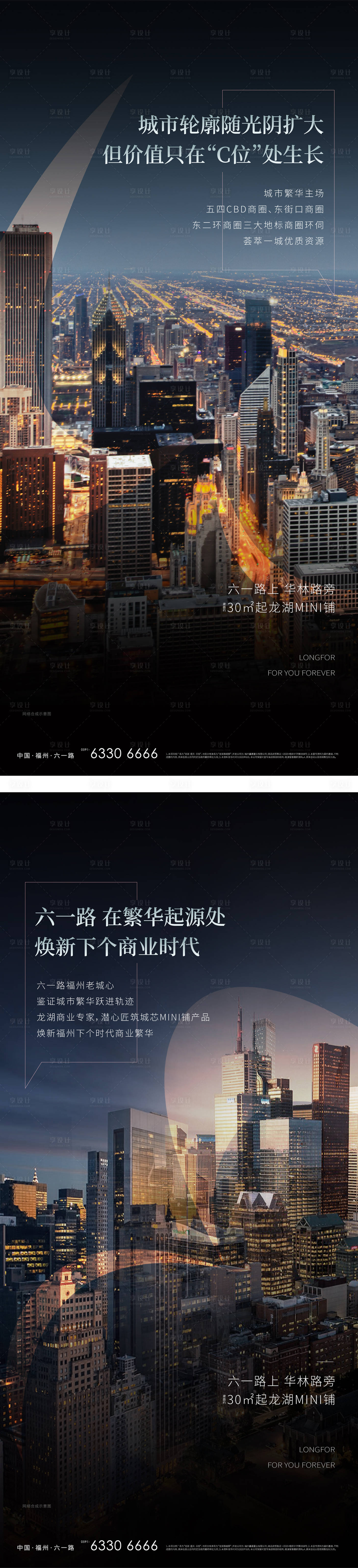 源文件下载【享设计】搜索编号：90420009879279492【地产城市区域价值点系列海报】