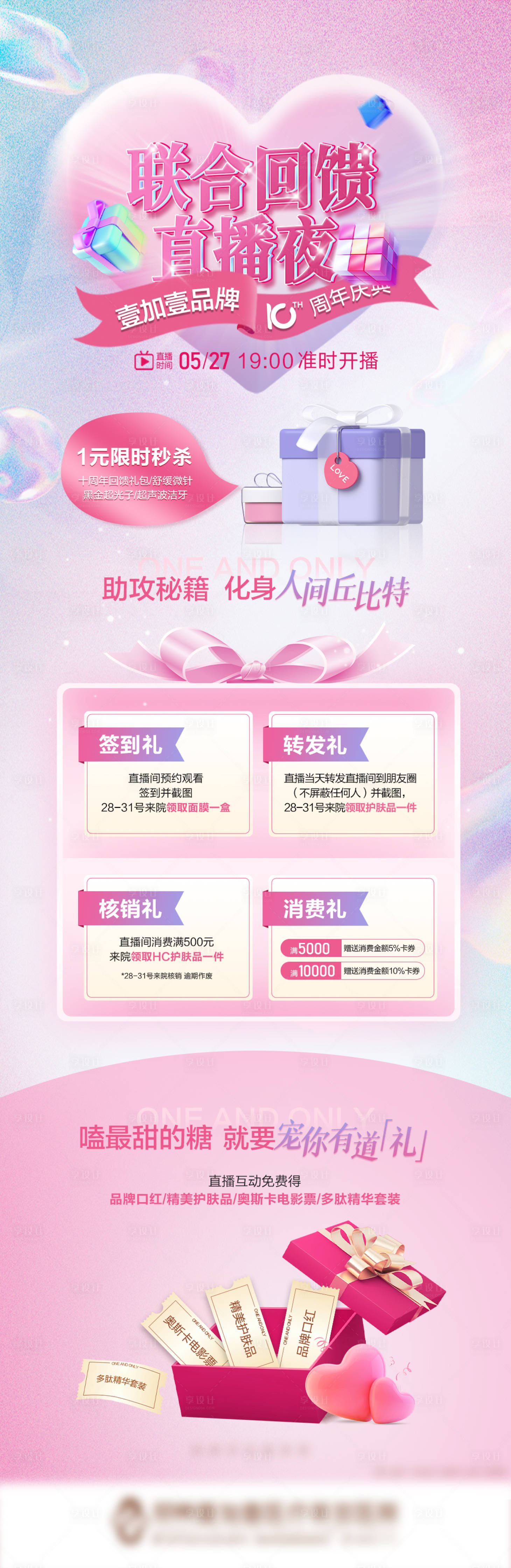 源文件下载【享设计】搜索编号：45760010171552382【医美直播活动宣传海报】