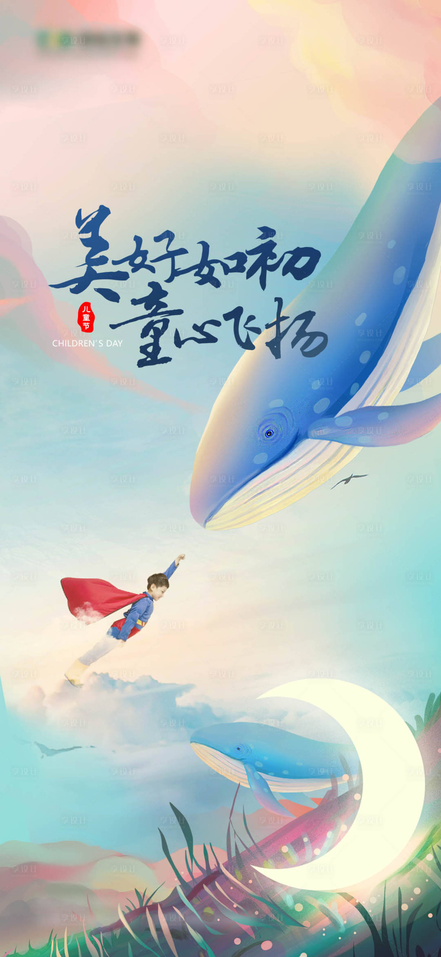 源文件下载【儿童节海报】编号：12500010300894145