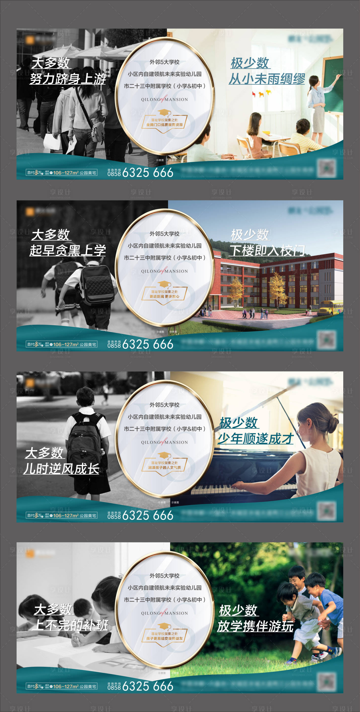 源文件下載【享設計】搜索編號：55260009918883977【地產教育價值點系列海報展板】