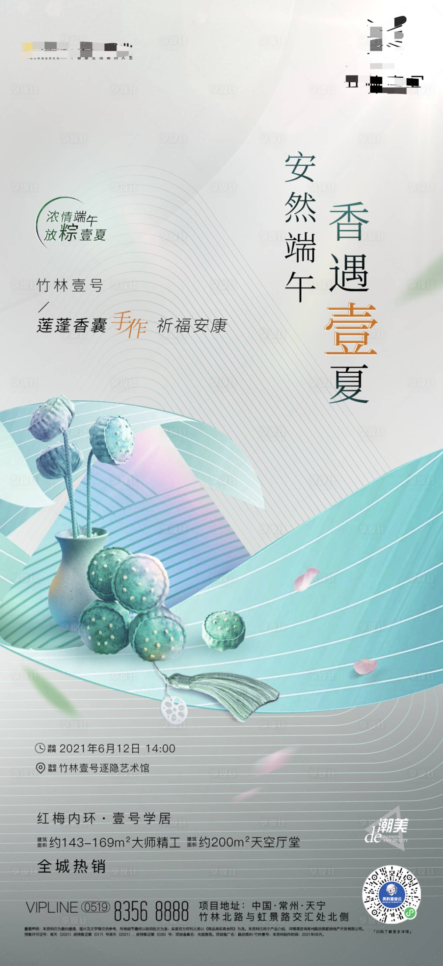 源文件下载【享设计】搜索编号：35800010175075561【端午节 】