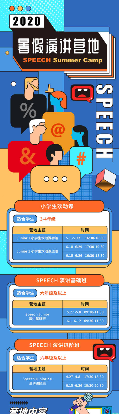 源文件下载【演讲培训课程】编号：90980010169076203