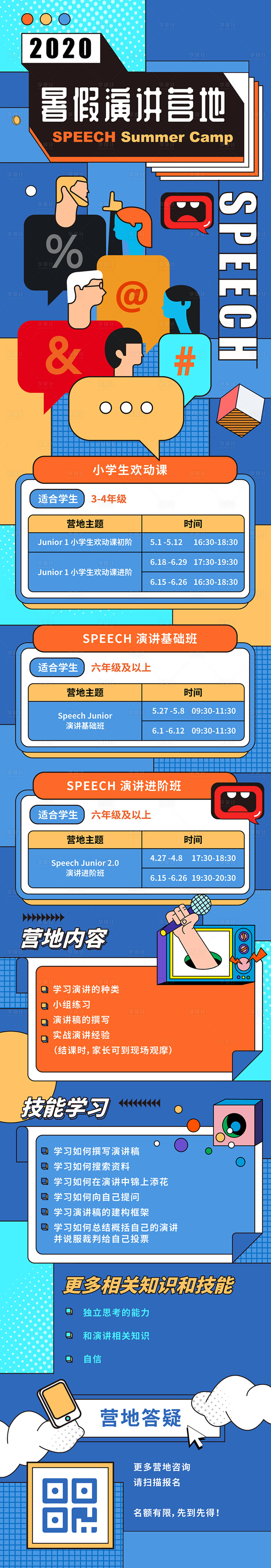 源文件下载【演讲培训课程】编号：90980010169076203