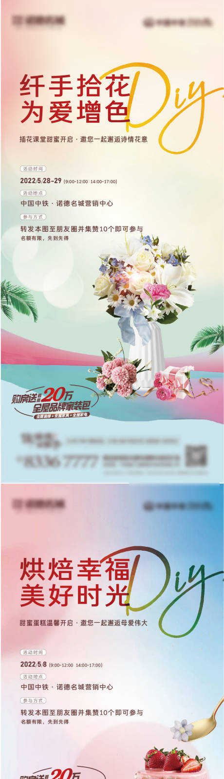 源文件下載【享設(shè)計(jì)】搜索編號(hào)：67200010208454234【地產(chǎn)蛋糕插花DIY活動(dòng)系列海報(bào)】