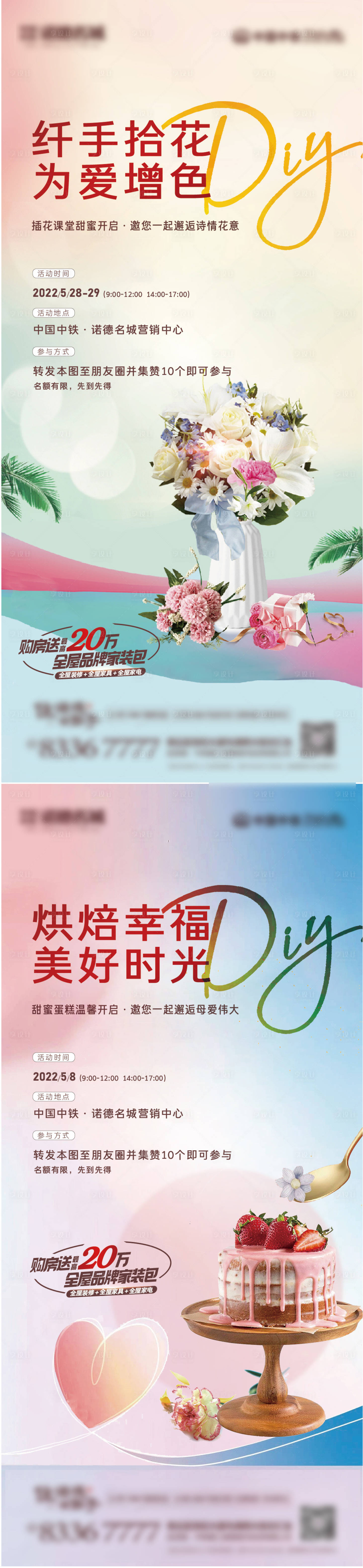 源文件下载【享设计】搜索编号：67200010208454234【地产蛋糕插花DIY活动系列海报】