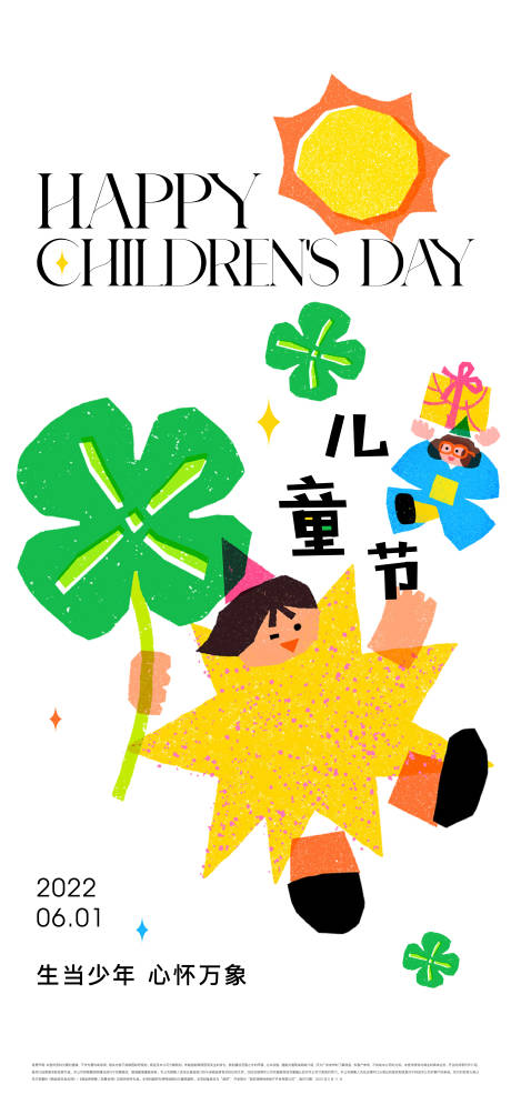 源文件下载【61儿童节海报】编号：81780010304176746