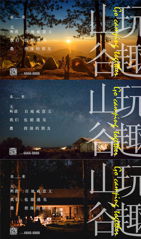 源文件下载【露营活动海报】编号：82110009833525951