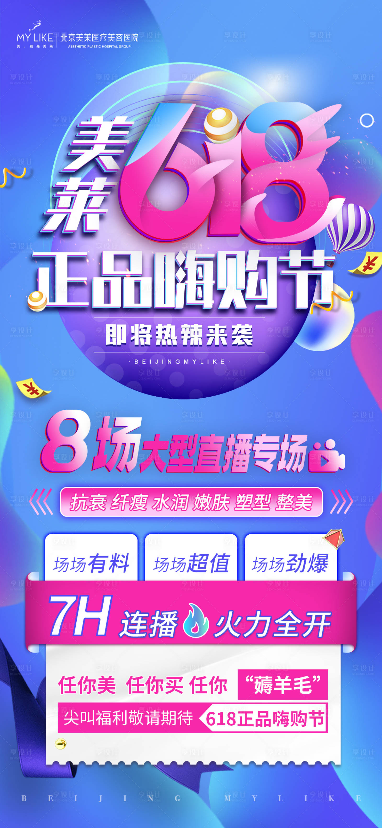 源文件下載【618直播預熱海報】編號：79900010262061908