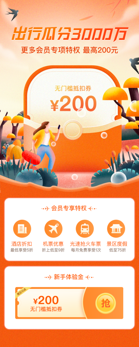 源文件下载【享设计】搜索编号：78150009788402843【UI理财出行会员专享插画海报】