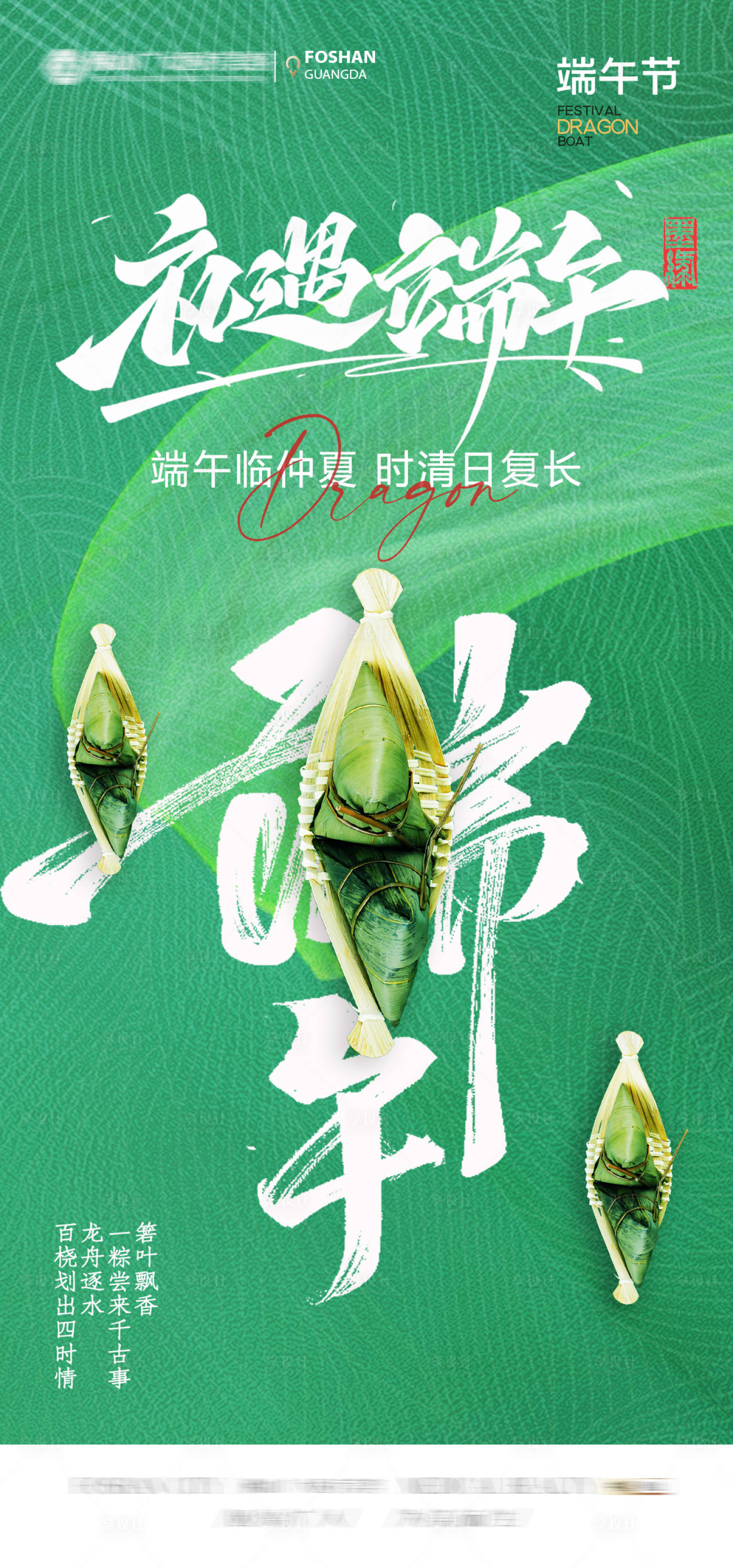 源文件下载【享设计】搜索编号：57320009867605660【端午节节日海报】