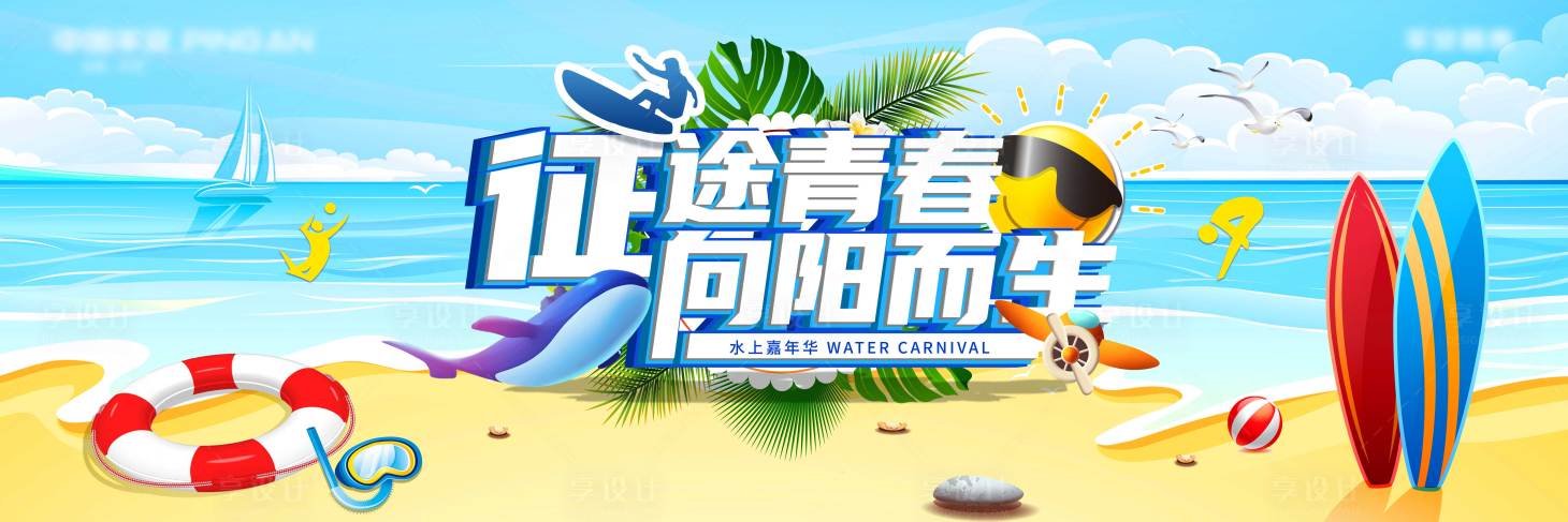 源文件下載【水上運動會】編號：92420009856614932