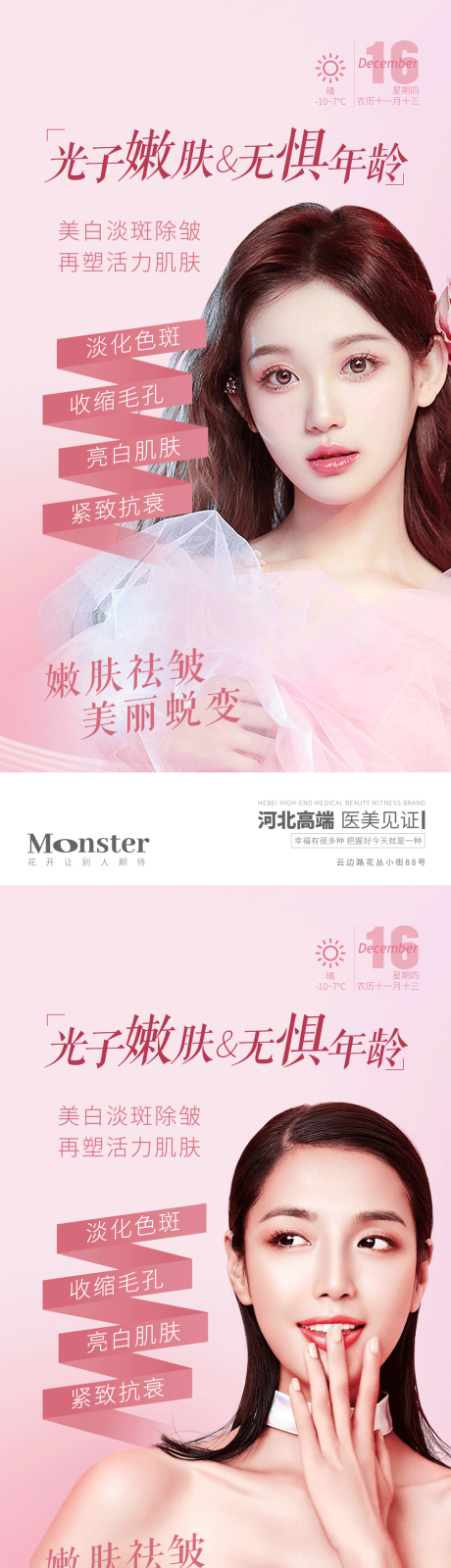 源文件下载【享设计】搜索编号：13260010278283379【光子嫩肤医美整形海报】